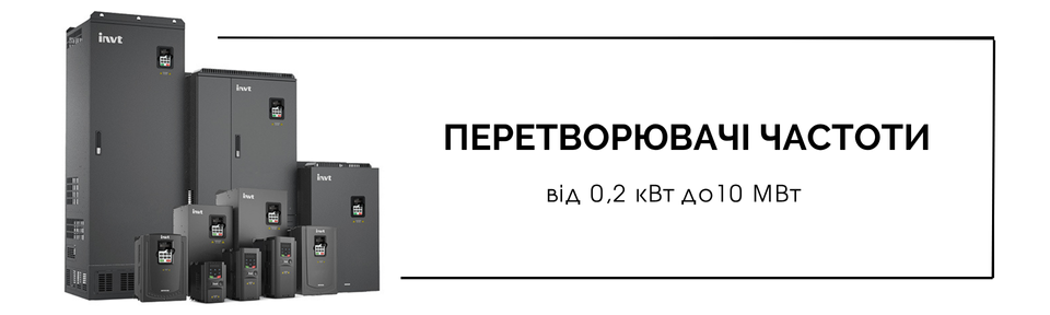 Перетворювачі частоти