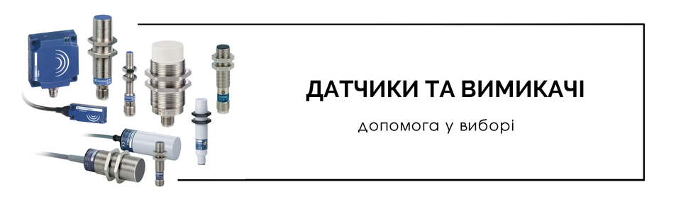 Датчики